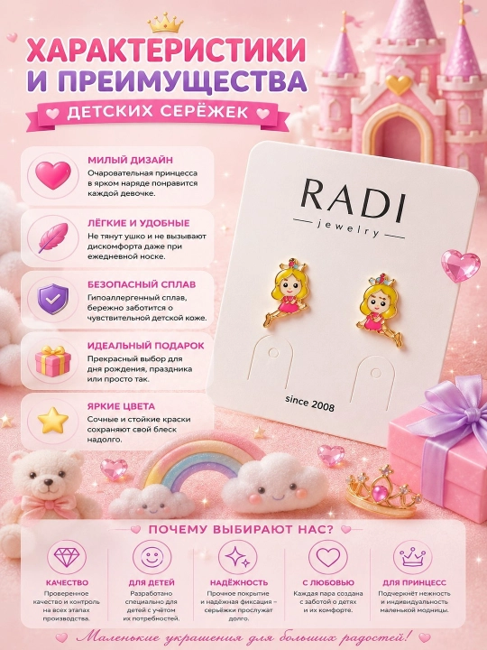 Детские серьги Radi с принцессой золотистыми и гипоаллергенные для девочек