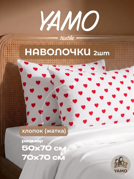Yostiq jildlari, navolochka, jatka, 2 dona, 50 × 70 va 70 × 70 - 