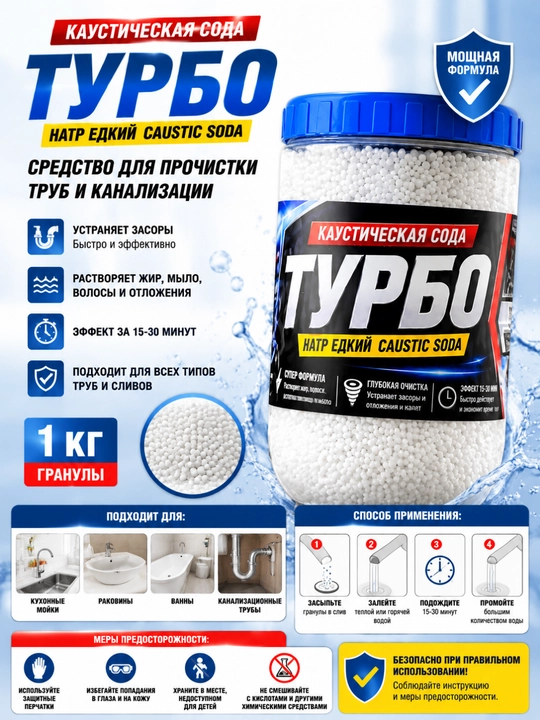TURBO Kaustik Soda (Natriy Gidroksid) – Quvurlarni Tozalash Vositasi - 
