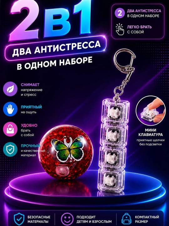 Antistress o‘yinchoqlar to‘plami - 