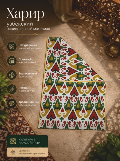 Адрас и атлас харир узбекская ткань — икат ручной работы, восточный стиль, 5 метров
