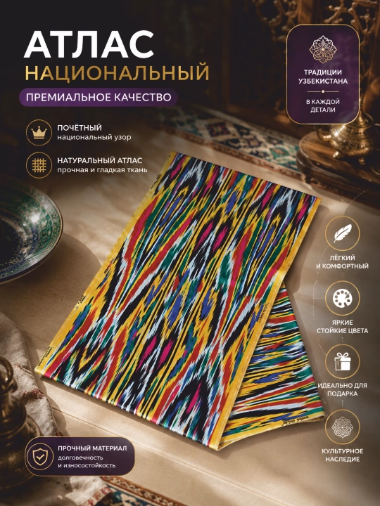 Mramor atlas va adras o‘zbek matosi—qo‘lda to‘qilgan ikat uslubida, sharqona dizayn, 10 metr