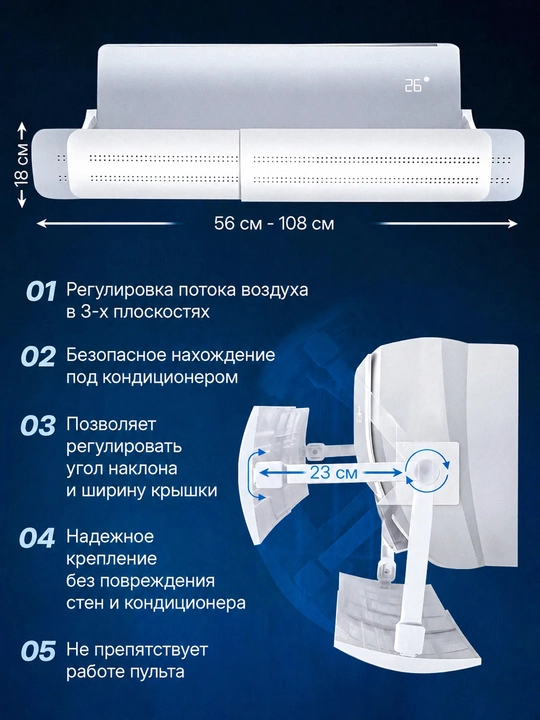 Дефлектор, защитный экран для кондиционера, универсальный