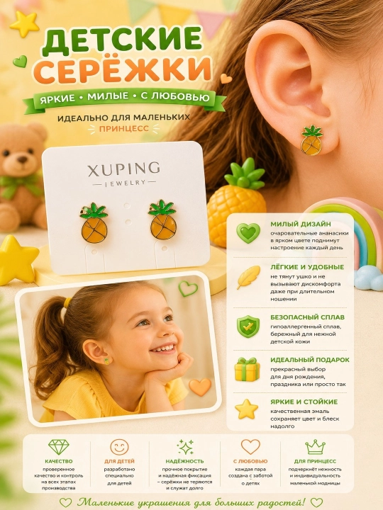 Детские серьги Xuping ананас золотистые гипоаллергенные для девочек