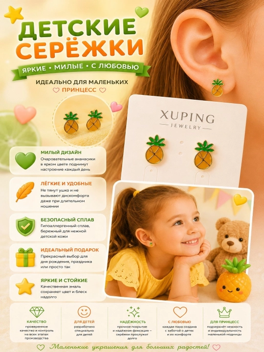 Детские серьги Xuping ананас золотистые гипоаллергенные для девочек - 