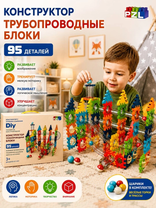 Trubkali konstruktor 95 ta detal Sharikli rivojlantiruvchi o‘yin 3+ - 