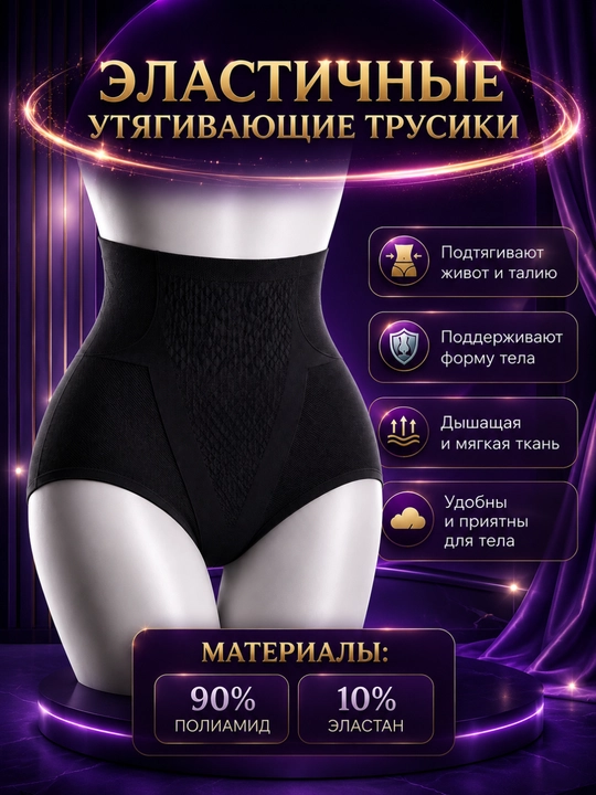 Трусы утягивающие живот, на высокой посадке, женское корректирующее нижнее белье - 