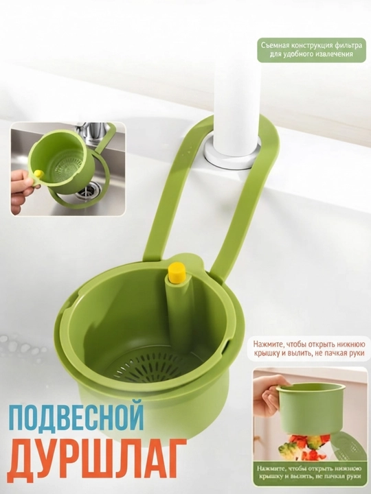 Подвесной дуршлаг, сито, пластиковая фильтр-корзина для раковины