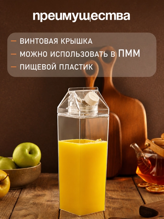 Бутылка для молока, кувшин для напитков, ёмкость акриловая пластмассовая, контейнер