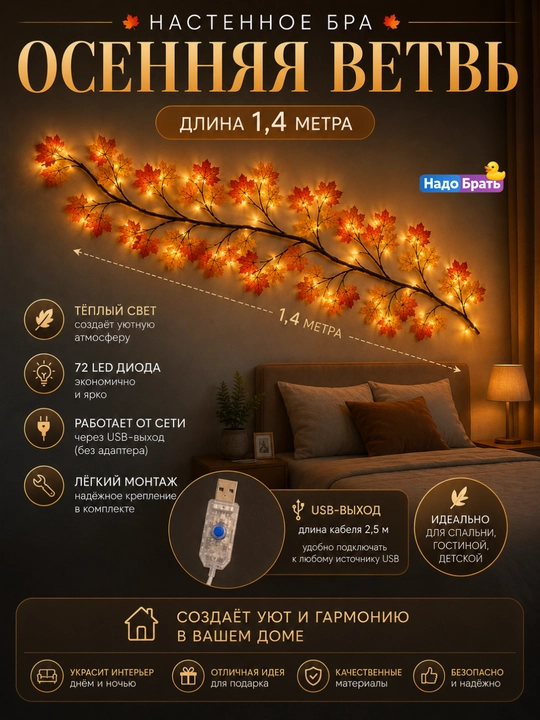 Devor chirog‘i "Gulliy shaftoli novdasi", 96 LED, egiluvchan, USB