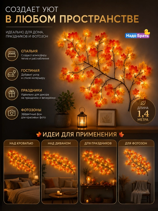 Devor chirog‘i "Gulliy shaftoli novdasi", 96 LED, egiluvchan, USB
