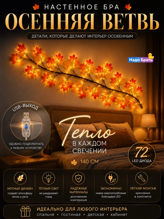 Devor chirog‘i "Gulliy shaftoli novdasi", 96 LED, egiluvchan, USB