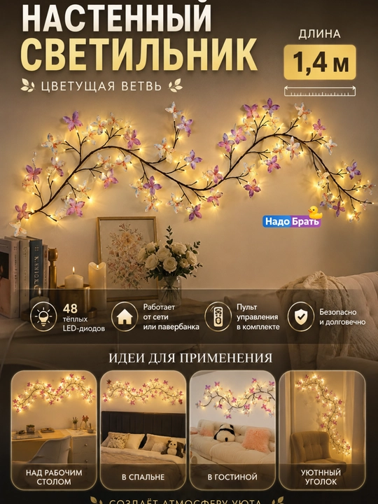 Devor chirog‘i "Gulliy shaftoli novdasi", 96 LED, egiluvchan, USB