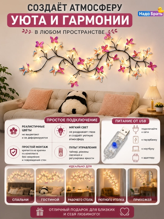 Devor chirog‘i "Gulliy shaftoli novdasi", 96 LED, egiluvchan, USB