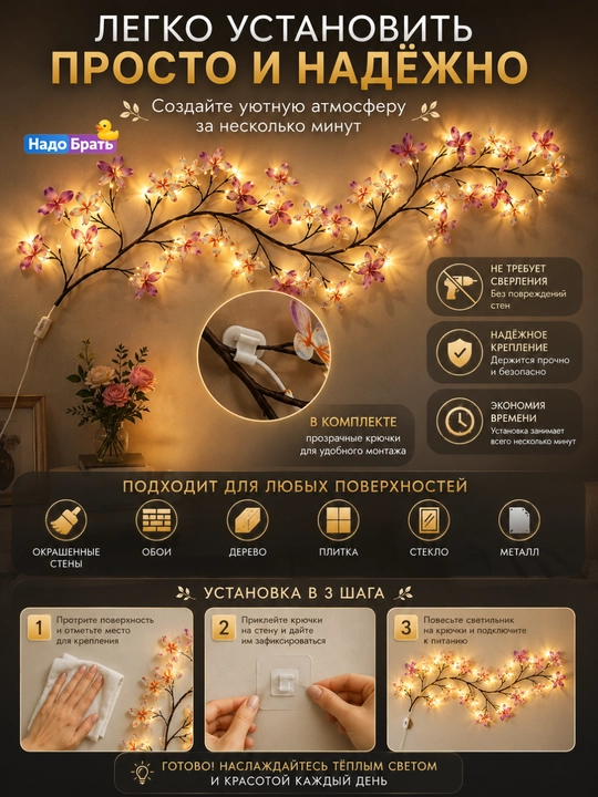 Devor chirog‘i "Gulliy shaftoli novdasi", 96 LED, egiluvchan, USB