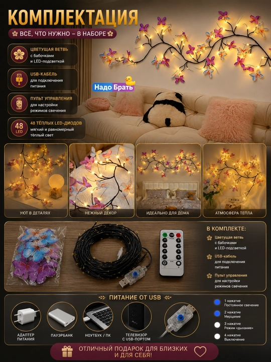 Devor chirog‘i "Gulliy shaftoli novdasi", 96 LED, egiluvchan, USB