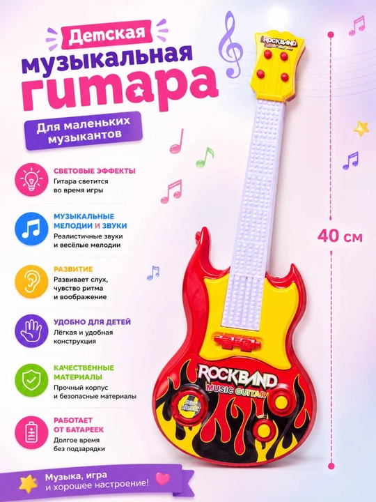 Детская гитара, 40 см (игрушечная музыкальная гитара)