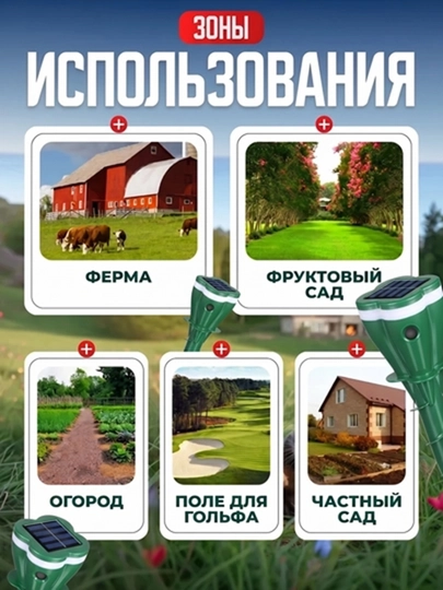 Quyosh batareyasida ishlaydigan ultratovushli ko‘rsichqon, ilon va sichqonlarni haydovchi