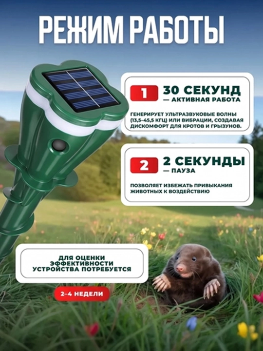 Quyosh batareyasida ishlaydigan ultratovushli ko‘rsichqon, ilon va sichqonlarni haydovchi