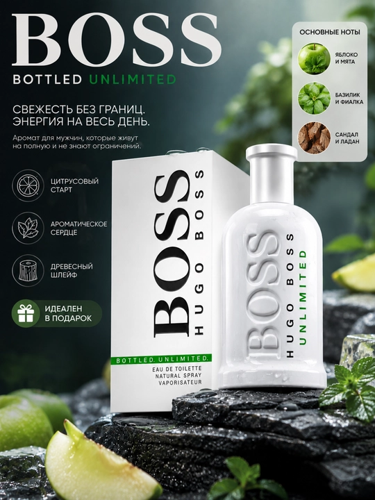 Erkaklar atirlari Hugo Boss Bottled Unlimited erkaklar uchun sovga va ajoyib parfyumeriya