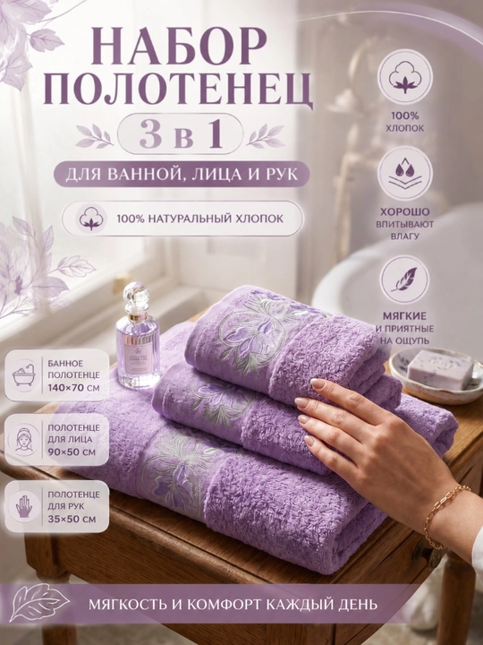 Patli sochiqlar to‘plami, yuz va oyoqlar uchun, momiq, yumshoq, hammom sochiqlari - 