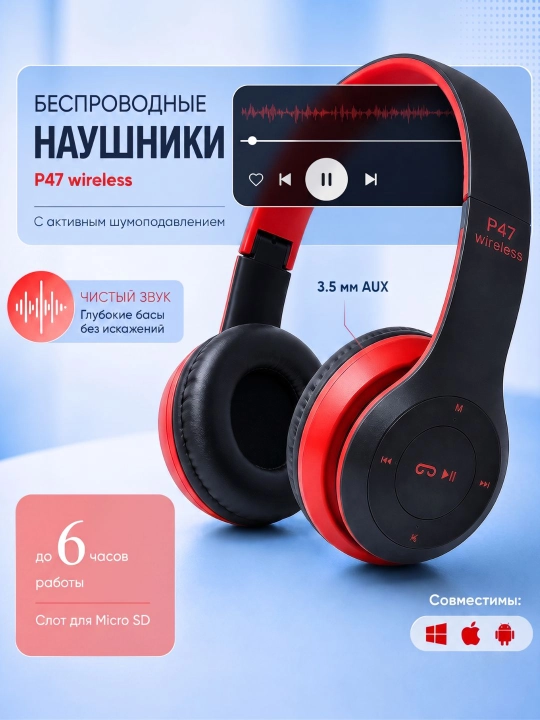 Беспроводные наушники P47 Wireless Bluetooth, AUX - 