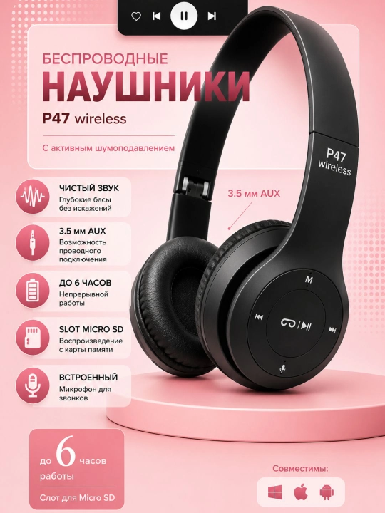 Беспроводные наушники P47 Wireless Bluetooth, AUX - 