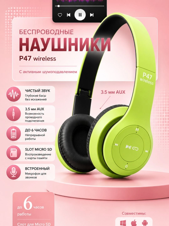 Беспроводные наушники P47 Wireless Bluetooth, AUX - 