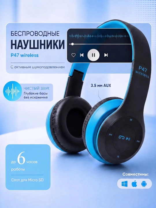 Беспроводные наушники P47 Wireless Bluetooth, AUX - 