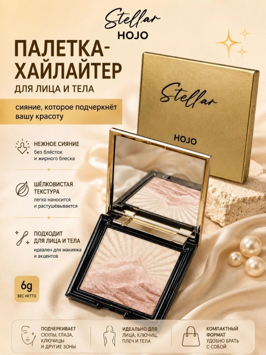 HOJO Yuz uchun xaylayter – tabiiy va yorqin jiloni ta’minlaydi - 