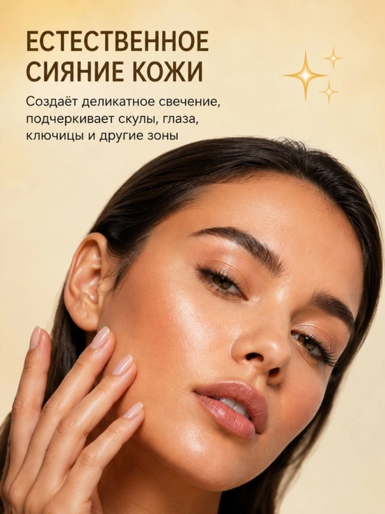 Хайлайтер для лица HOJO – естественное сияние и безупречный макияж