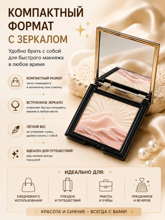 Хайлайтер для лица HOJO – естественное сияние и безупречный макияж