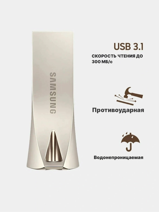Высокоскоростные флеш-накопители, USB 3.1, 128 Гб металл корпус