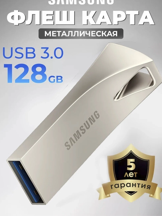 Высокоскоростные флеш-накопители, USB 3.1, 128 Гб металл корпус - 