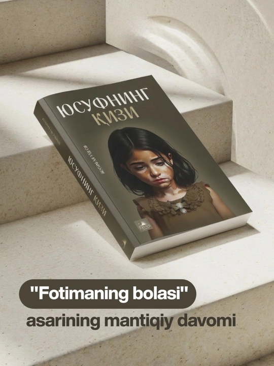 «Дочь Юсуфа» и «Ребёнок Фатимы», комплект из 2 книг Жосим Ал-Умрон