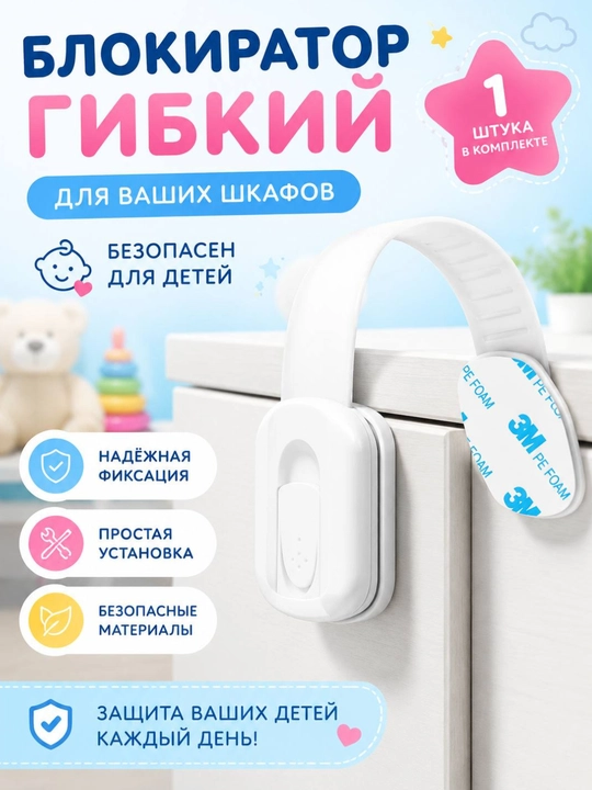 Блокиратор дверей и ящиков от детей, белые, защита от открывания - 