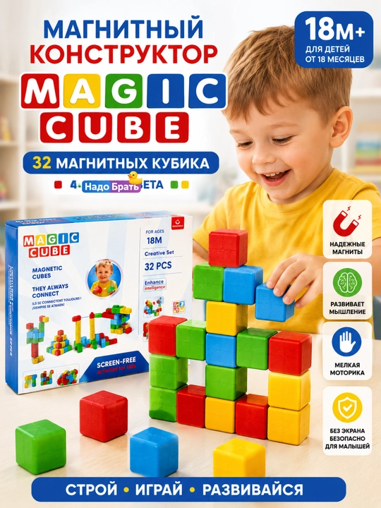 Magic Cube 32 kub magnit konstruktori, 18 yoshdan katta bolalar uchun STEMni rivojlantiruvchi o‘yinchoq - 