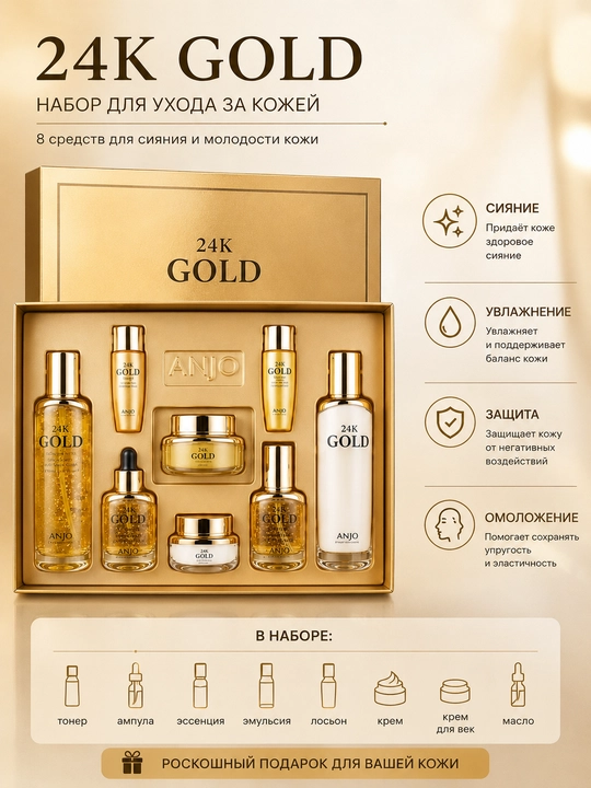 Anjo Professional 24K Gold koreys kosmetika to‘plami