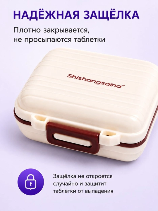 Таблетница на 4 секции – компактный органайзер для таблеток и витаминов