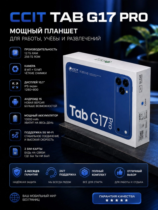 Planshet CCIT Tab G17 Pro 12GB/256GB, 5G, 2 SIM, 10.1” katta ekran, Premium dizayn