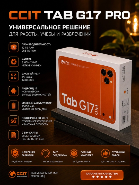 Planshet CCIT Tab G17 Pro 12GB/256GB, 5G, 2 SIM, 10.1” katta ekran, Premium dizayn