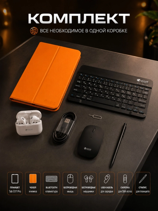 Planshet CCIT Tab G17 Pro 12GB/256GB, 5G, 2 SIM, 10.1” katta ekran, Premium dizayn