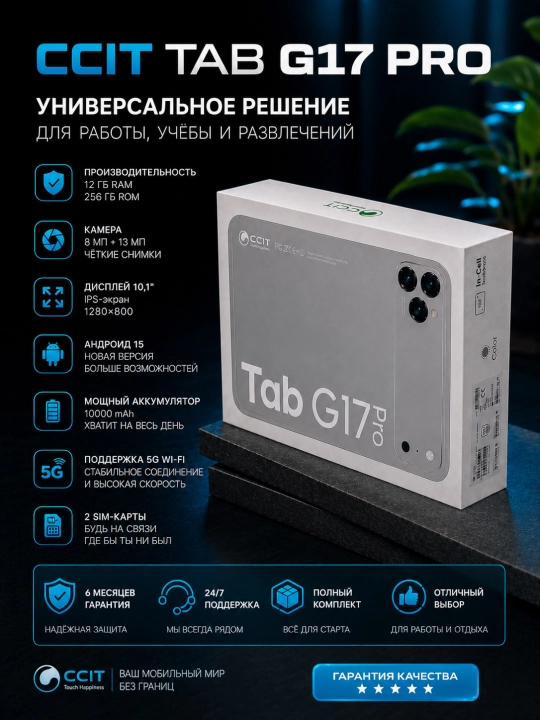 Planshet CCIT Tab G17 Pro 12GB/256GB, 5G, 2 SIM, 10.1” katta ekran, Premium dizayn