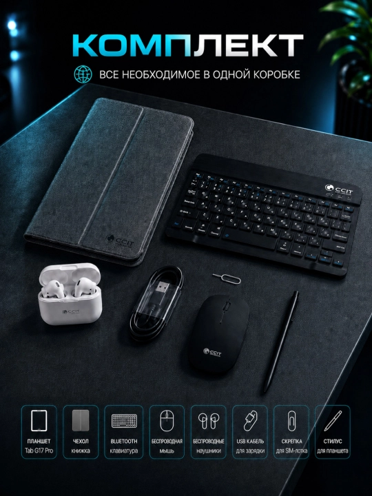 Planshet CCIT Tab G17 Pro 12GB/256GB, 5G, 2 SIM, 10.1” katta ekran, Premium dizayn