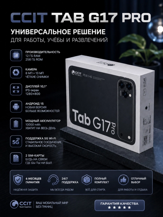 Planshet CCIT Tab G17 Pro 12GB/256GB, 5G, 2 SIM, 10.1” katta ekran, Premium dizayn