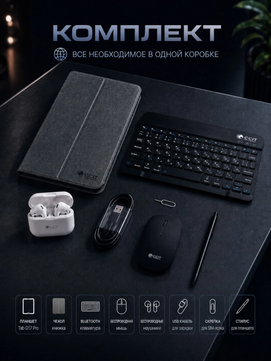 Planshet CCIT Tab G17 Pro 12GB/256GB, 5G, 2 SIM, 10.1” katta ekran, Premium dizayn