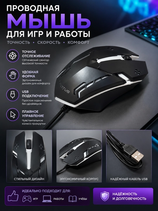 Проводная оптическая компьютерная мышь USB для игр и работы - 