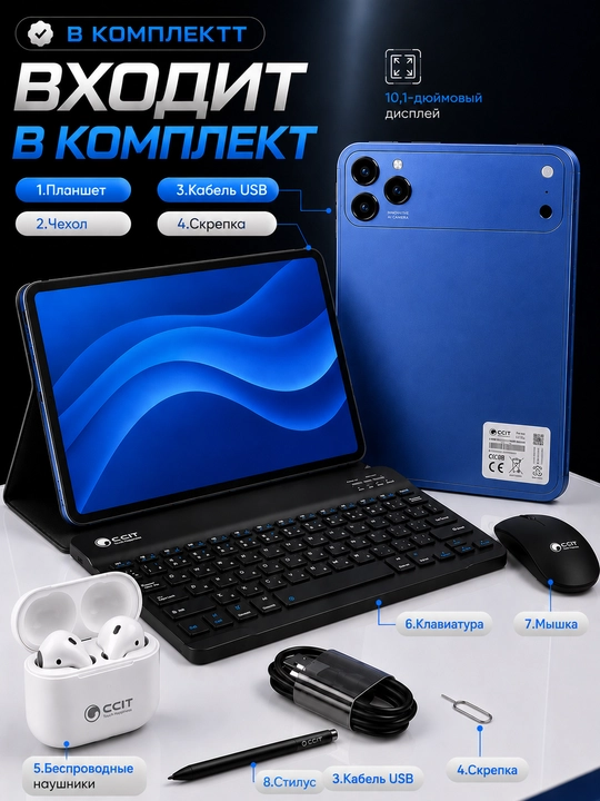 Смарт-планшет CCIT Tab G17 Pro — память 16 ГБ / 1 ТБ, интернет 5G, поддержка 2 SIM-карт