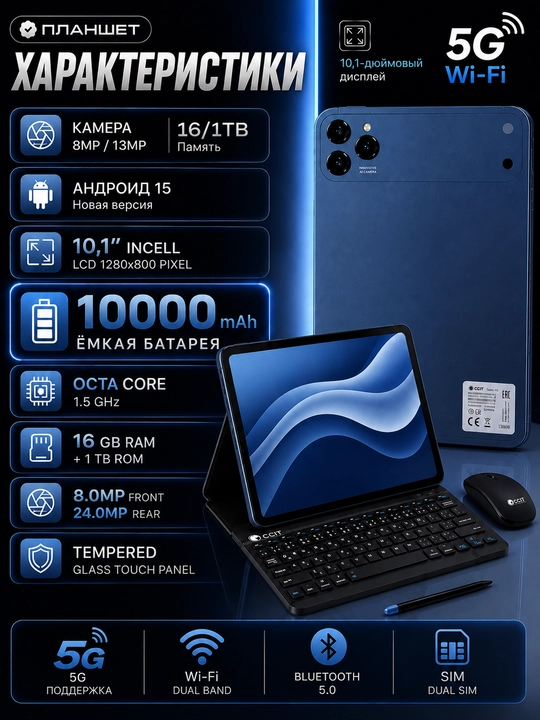 Смарт-планшет CCIT Tab G17 Pro — память 16 ГБ / 1 ТБ, интернет 5G, поддержка 2 SIM-карт