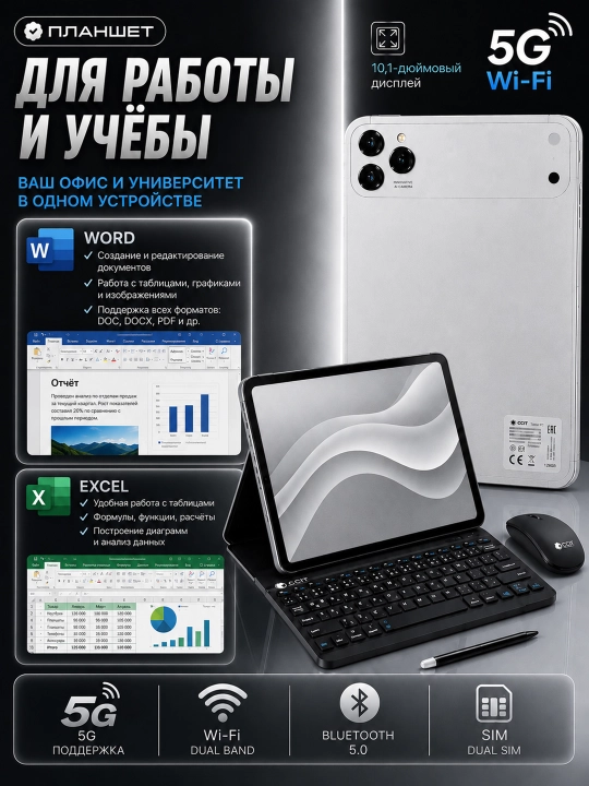 Смарт-планшет CCIT Tab G17 Pro — память 16 ГБ / 1 ТБ, интернет 5G, поддержка 2 SIM-карт